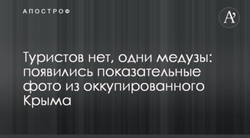 Туристов нет, одни медузы: появились показательные фото из оккупированного Крыма