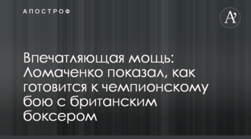 Впечатляющая мощь: Ломаченко показал, как готовится к чемпионскому бою с британским боксером