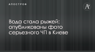 Вода стала рудою: опубліковано фото серйозної НП в Києві