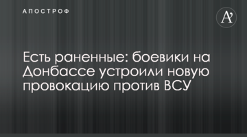 Є поранені: бойовики на Донбасі влаштували нову провокацію проти ЗСУ