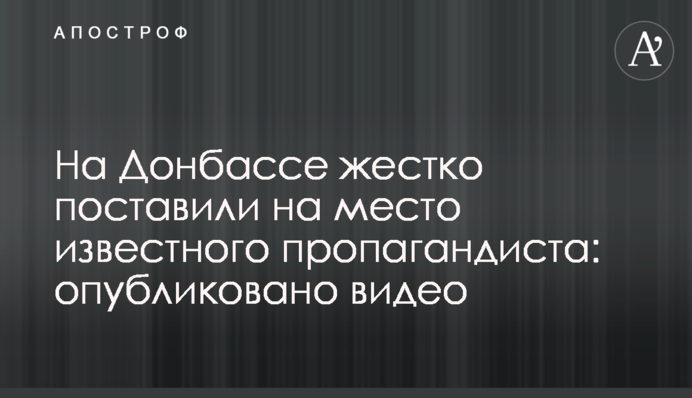 На Донбасі жорстко поставили на місце відомого пропагандиста: опубліковано відео