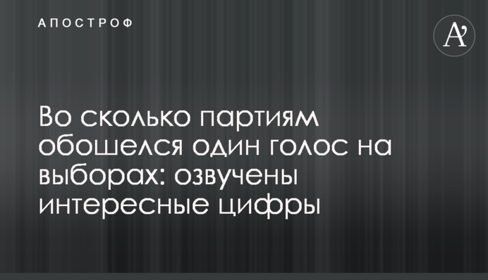 У скільки партіям обійшовся один голос на виборах: озвучено цікаві цифри