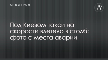 Під Києвом таксі на швидкості влетіло в стовп: фото з місця аварії