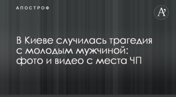 У Києві сталася трагедія із молодим чоловіком: фото і відео з місця НП