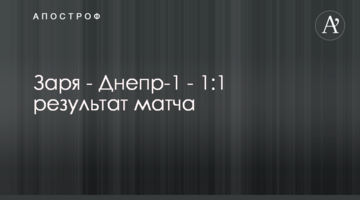 Заря - Днепр-1 - 1-1: видеообзор матча