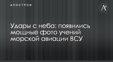 Удари з неба: з'явилися потужні фото навчань морської авіації ЗСУ