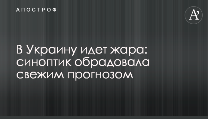 В Україну йде спека: синоптик порадувала свіжим прогнозом