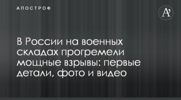 У Росії на військових складах прогриміли потужні вибухи: перші деталі, фото і відео
