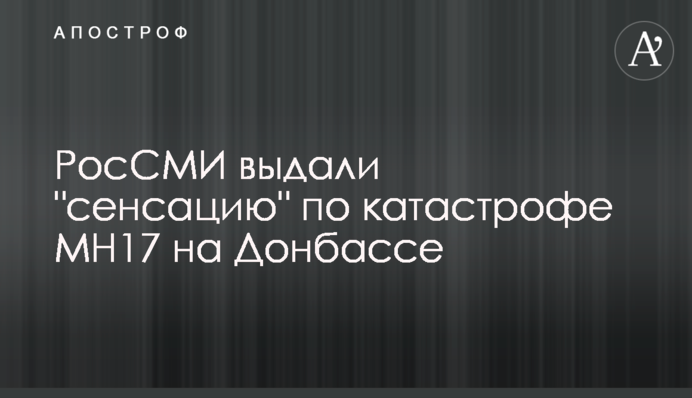 РосСМИ выдали 