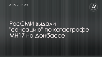 Russian mass media released a "sensation" on the crash of MH17 in the Donbas