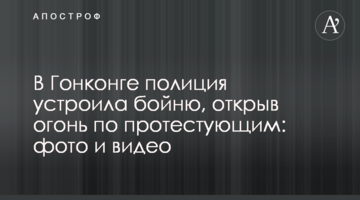 В Гонконге полиция устроила бойню, открыв огонь по протестующим: фото и видео