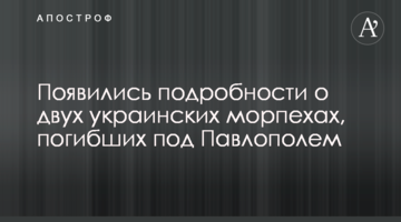 З'явилися подробиці про двох українських морпіхів, які загинули під Павлополем
