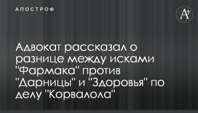 Адвокат розповів про різницю між позовами 