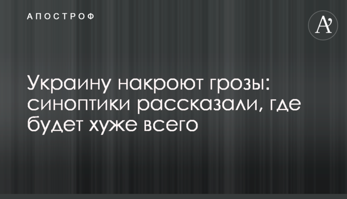 Україну накриють грози: синоптики розповіли, де буде найгірше