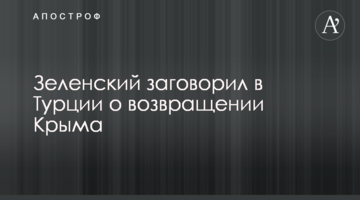 Зеленський заговорив в Туреччині про повернення Криму