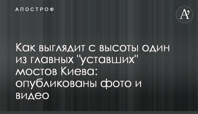 Як виглядає з висоти один з головних 