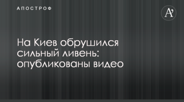 На Київ обрушилася потужна злива: опубліковано відео