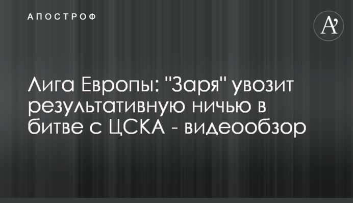 Ліга Європи: 