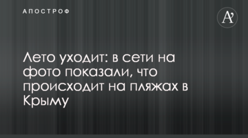 Літо йде: в мережі на фото показали, що відбувається на пляжах у Криму