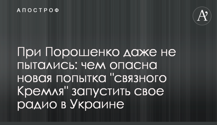 ​При Порошенко даже не пытались: чем опасна новая попытка 