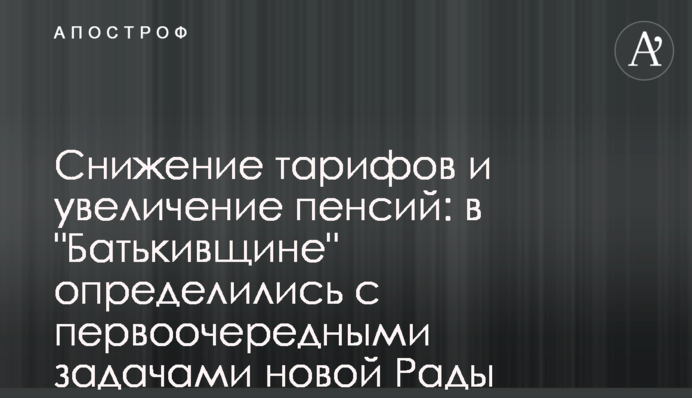Зниження тарифів і підняття пенсій: в 