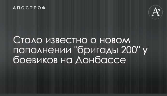 Стало відомо про нове поповнення 