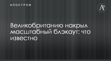 Великобританію накрив масштабний блекаут: що відомо
