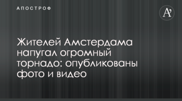 Жителей Амстердама напугал огромный торнадо: опубликованы фото и видео