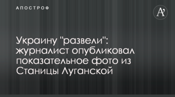 Україну "розвели": журналіст опублікував показове фото зі Станиці Луганської