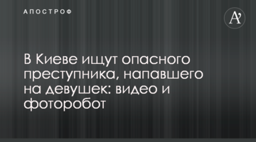 У Києві шукають небезпечного злочинця, який напав на дівчат: відео та фоторобот