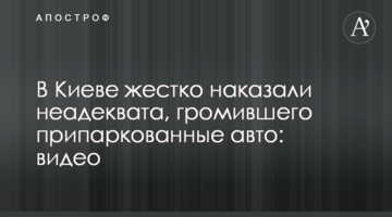 У Києві жорстко покарали неадеквата, який громив припарковані авто: відео