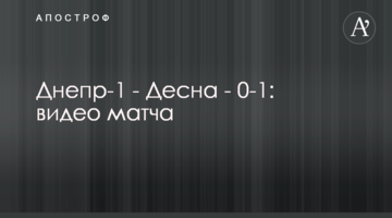 Днепр-1 - Десна - 0-1: видео матча