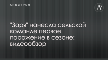 "Заря" нанесла сельской команде первое поражение в сезоне: видеообзор