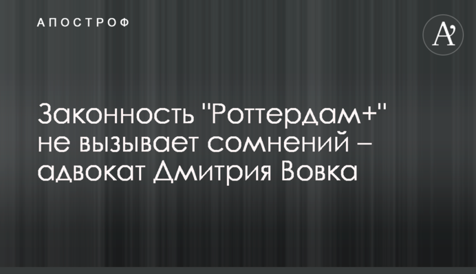 Законность 