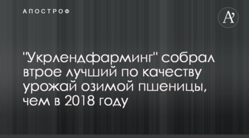 "Укрлендфарминг" собрал втрое лучший по качеству урожай озимой пшеницы, чем в 2018 году