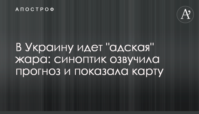 В Україну йде "пекельна" спека: синоптик озвучила прогноз і показала карту