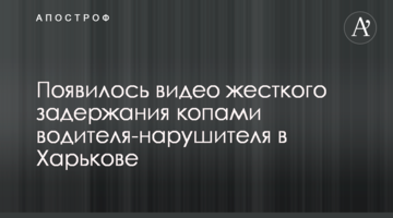 З'явилося відео жорсткого затримання копами водія-порушника в Харкові