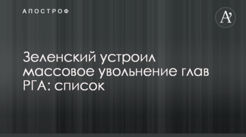Зеленський влаштував масове звільнення голів РДА: список