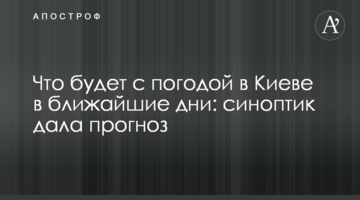 Що буде з погодою в Києві в найближчі дні: синоптик дала прогноз