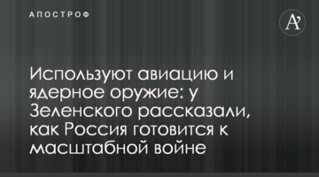 Використовують авіацію і ядерну зброю: у Зеленського розповіли, як Росія готується до масштабної війни