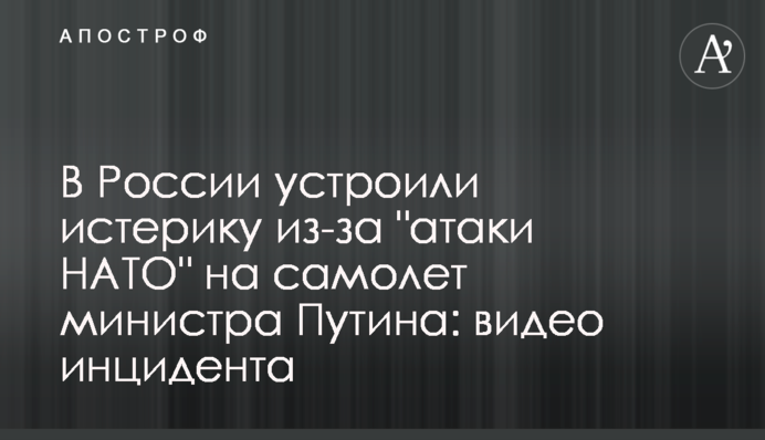 В России устроили истерику из-за 
