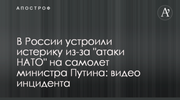 В России устроили истерику из-за "атаки НАТО" на самолет министра Путина: видео инцидента