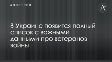 В Україні з'явиться повний список з важливими даними про ветеранів війни