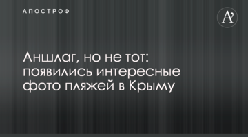 Аншлаг, но не тот: опубликованы интересные фото пляжей в Крыму