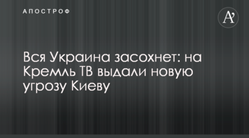 Вся Україна засохне: на Кремль ТВ видали нову погрозу Києву