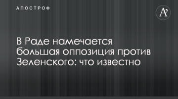 У Раді намічається велика опозиція проти Зеленського: що відомо