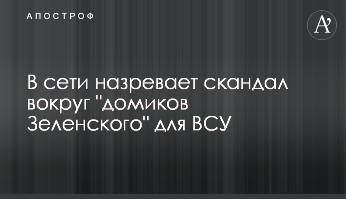 В сети назревает скандал вокруг 
