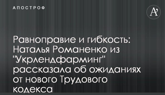 Равноправие и гибкость: Наталья Романенко из 