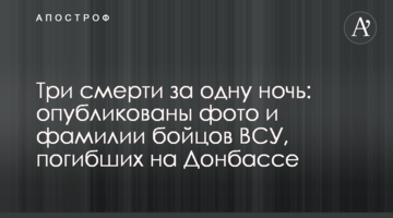 Три смерті за одну ніч: опубліковані фото та прізвища бійців ЗСУ, які загинули на Донбасі