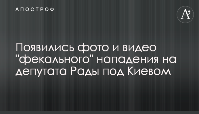 З'явилися фото і відео 